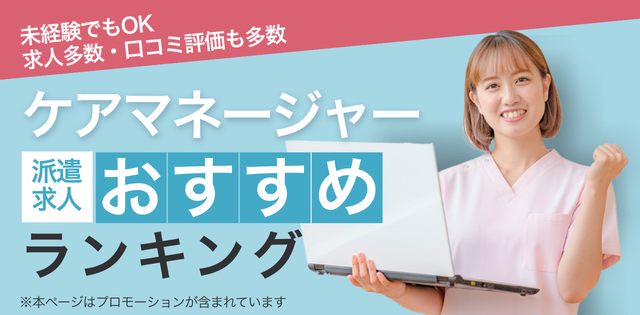 介護士におすすめ派遣会社ランキング