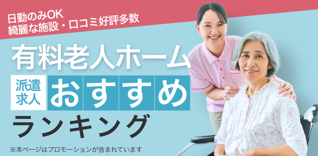 介護士におすすめ派遣会社ランキング