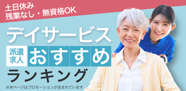 介護士におすすめ派遣会社ランキング