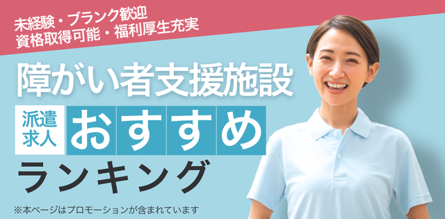 介護士におすすめ派遣会社ランキング