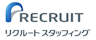 リクルートスタッフィング