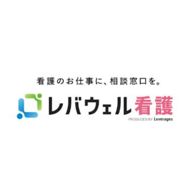 レバウェル看護