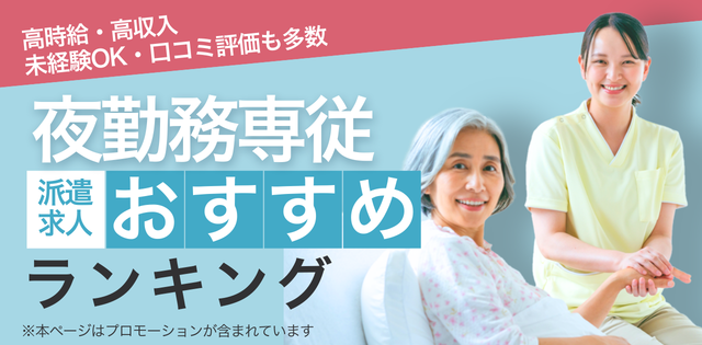 介護士におすすめ派遣会社ランキング