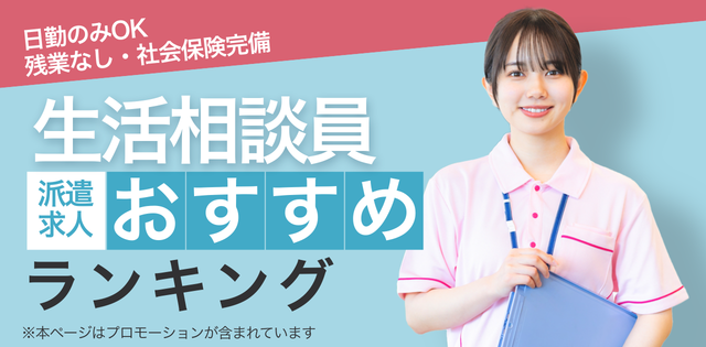 介護士におすすめ派遣会社ランキング
