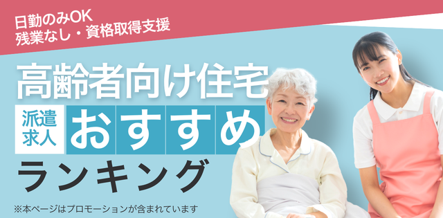 介護士におすすめ派遣会社ランキング
