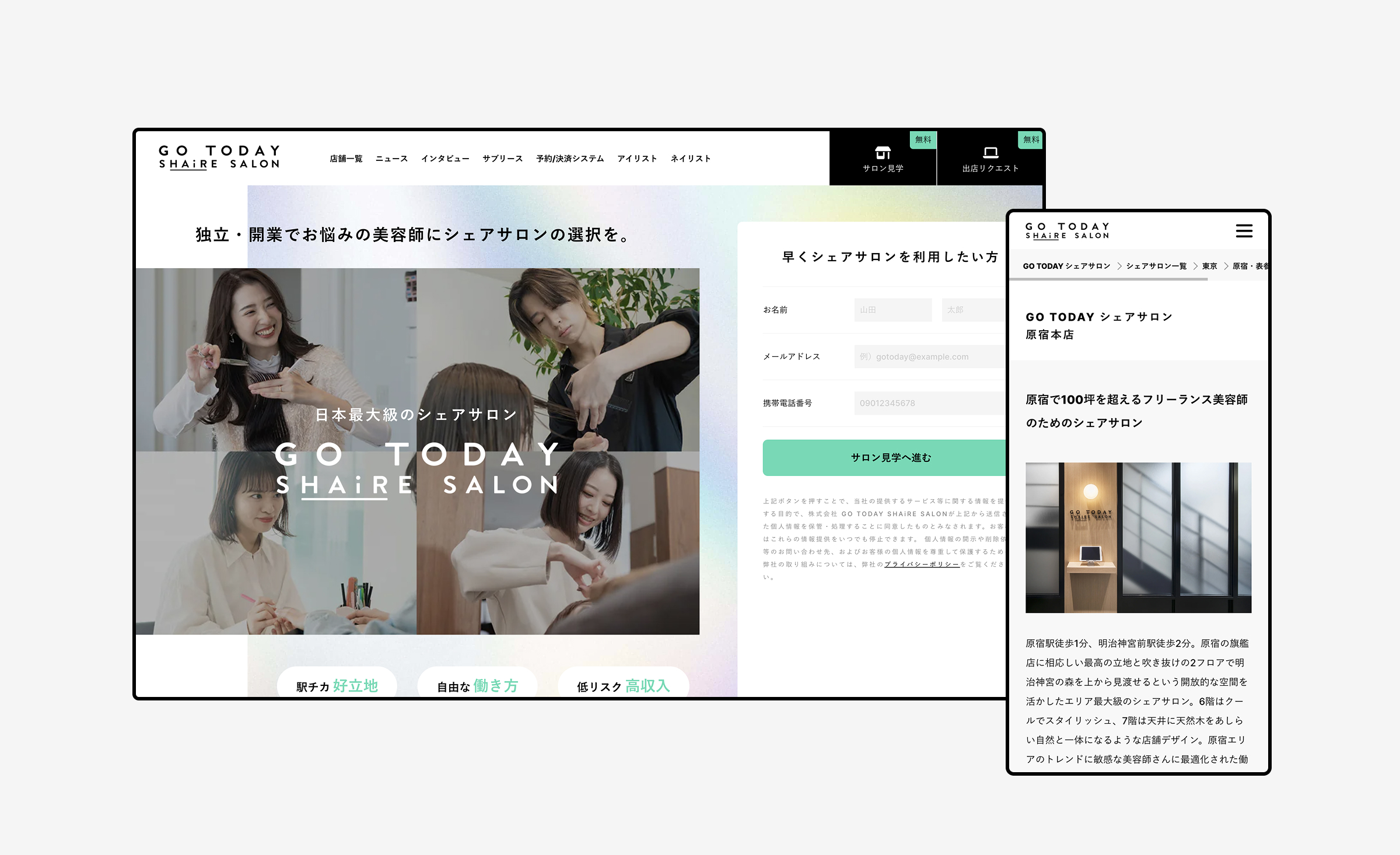 Webサイトリニューアル|株式会社GO TODAY SHAiRE SALON
