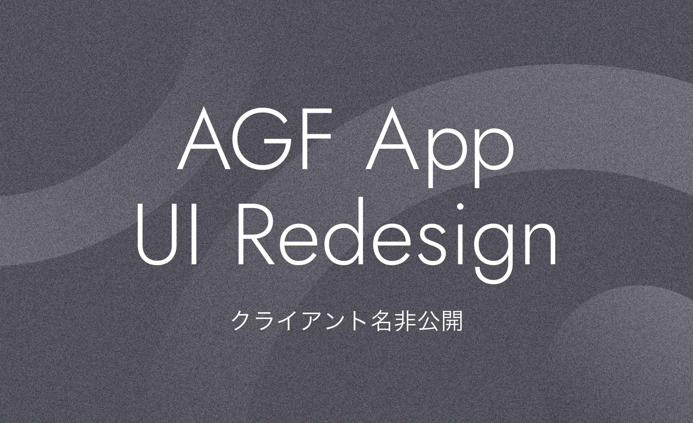 「AGF走行テスト用アプリ」システム管理画面デザイン対応