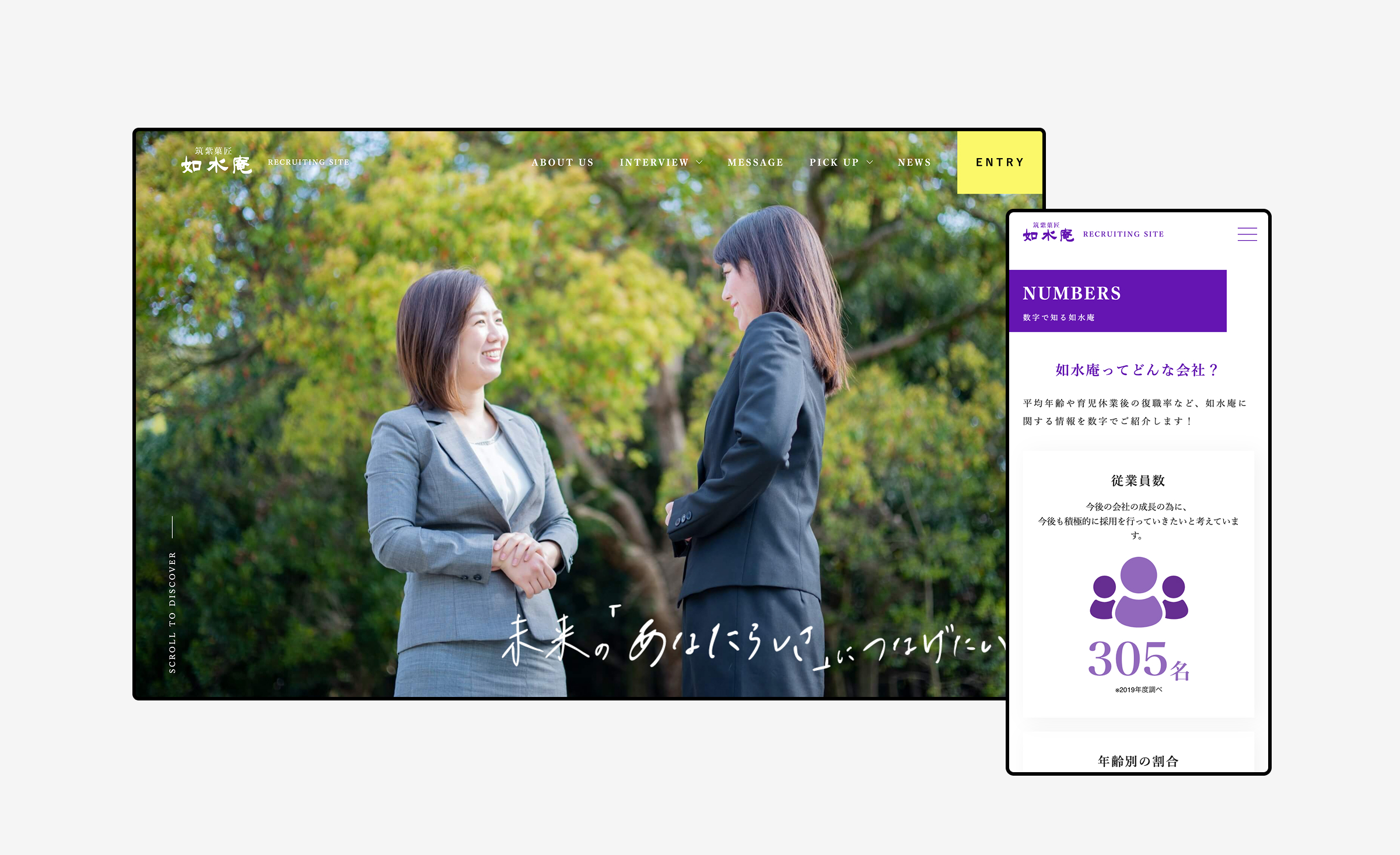 採用サイト制作プロジェクト|株式会社如水庵