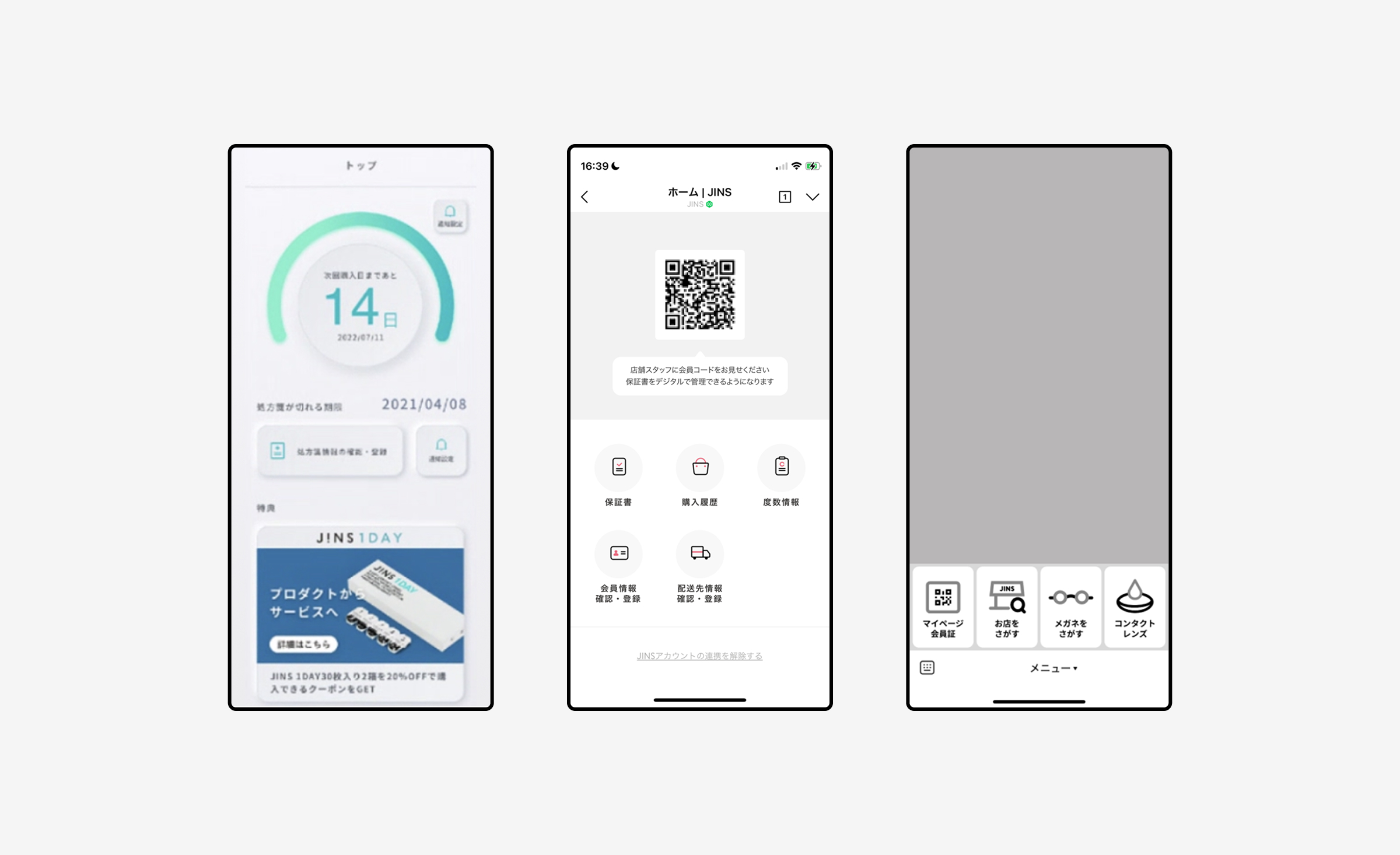 UIデザイン改修|JINS リッチメニュー・会員証ミニアプリ・コンタクトレンズミニアプリ|株式会社ジンズ