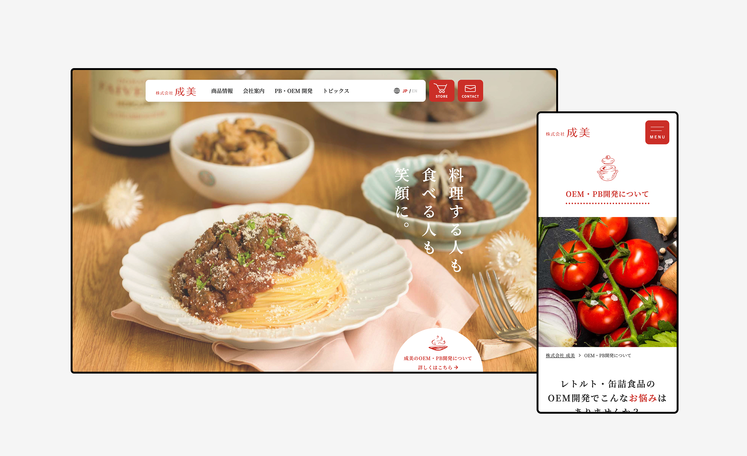 コーポレートサイトリニューアル|株式会社成美