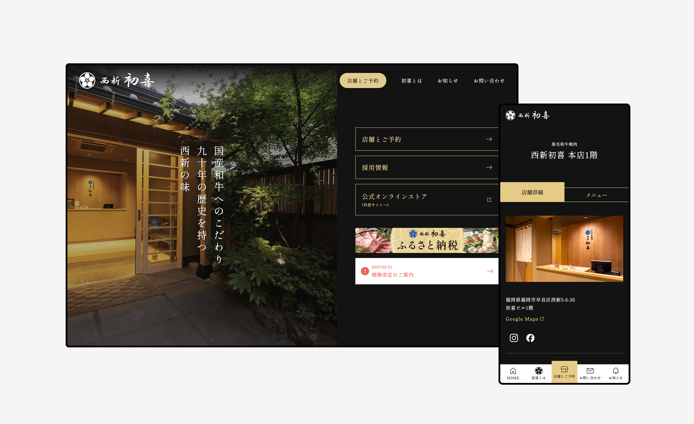 「西新初喜」サービスサイトリニューアル|株式会社プライム福岡