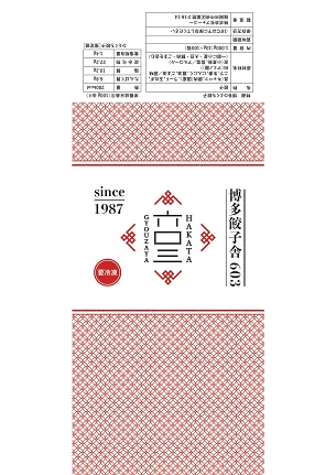 餃子舎603｜ギフトパッケージデザイン・ロゴデザインプロジェクト