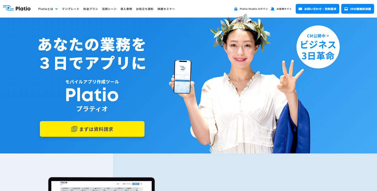 Platioサービスサイトトップページリニューアル｜アステリア株式会社