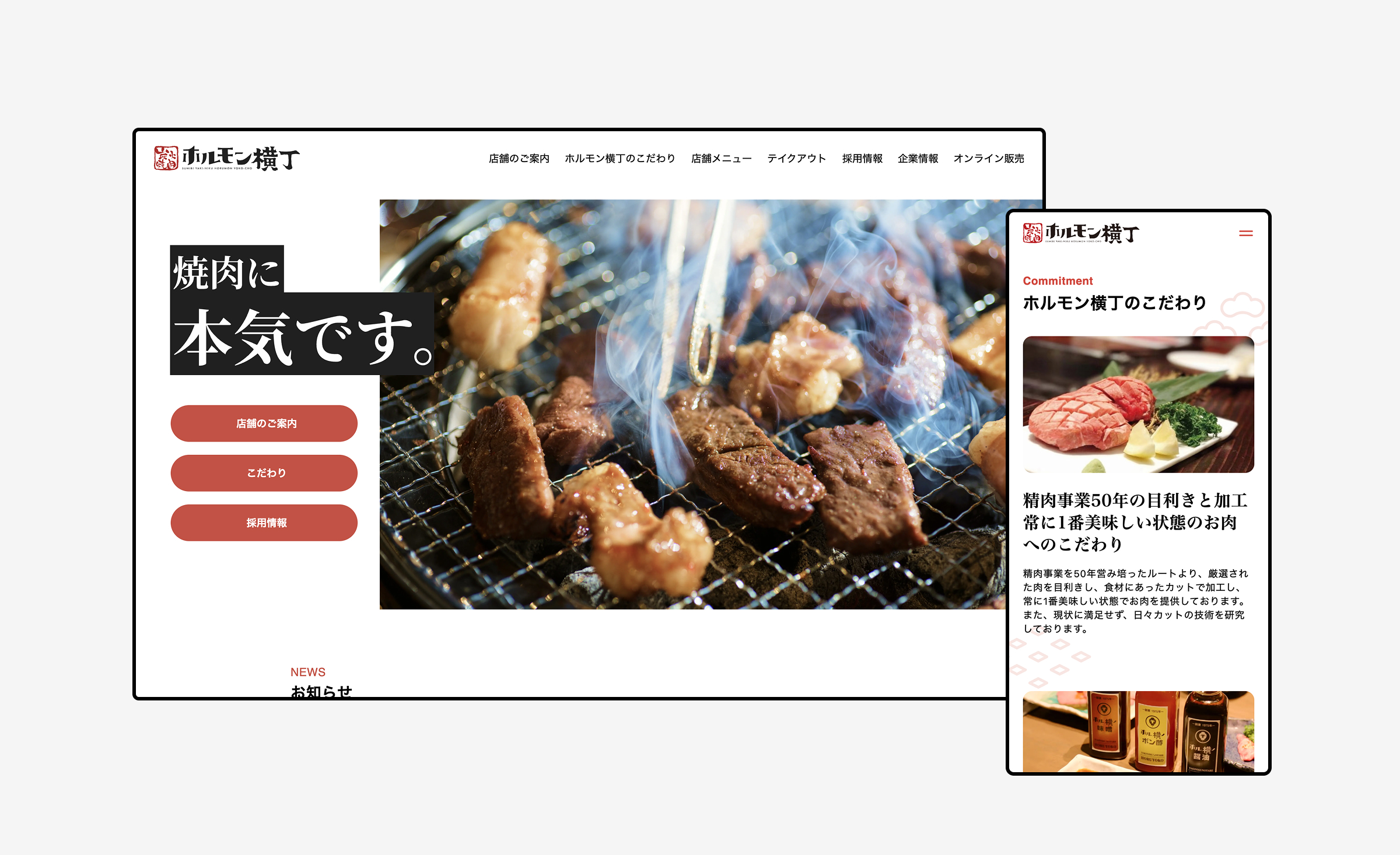 「ホルモン横丁」サービスサイトリニューアル|株式会社朝日食品