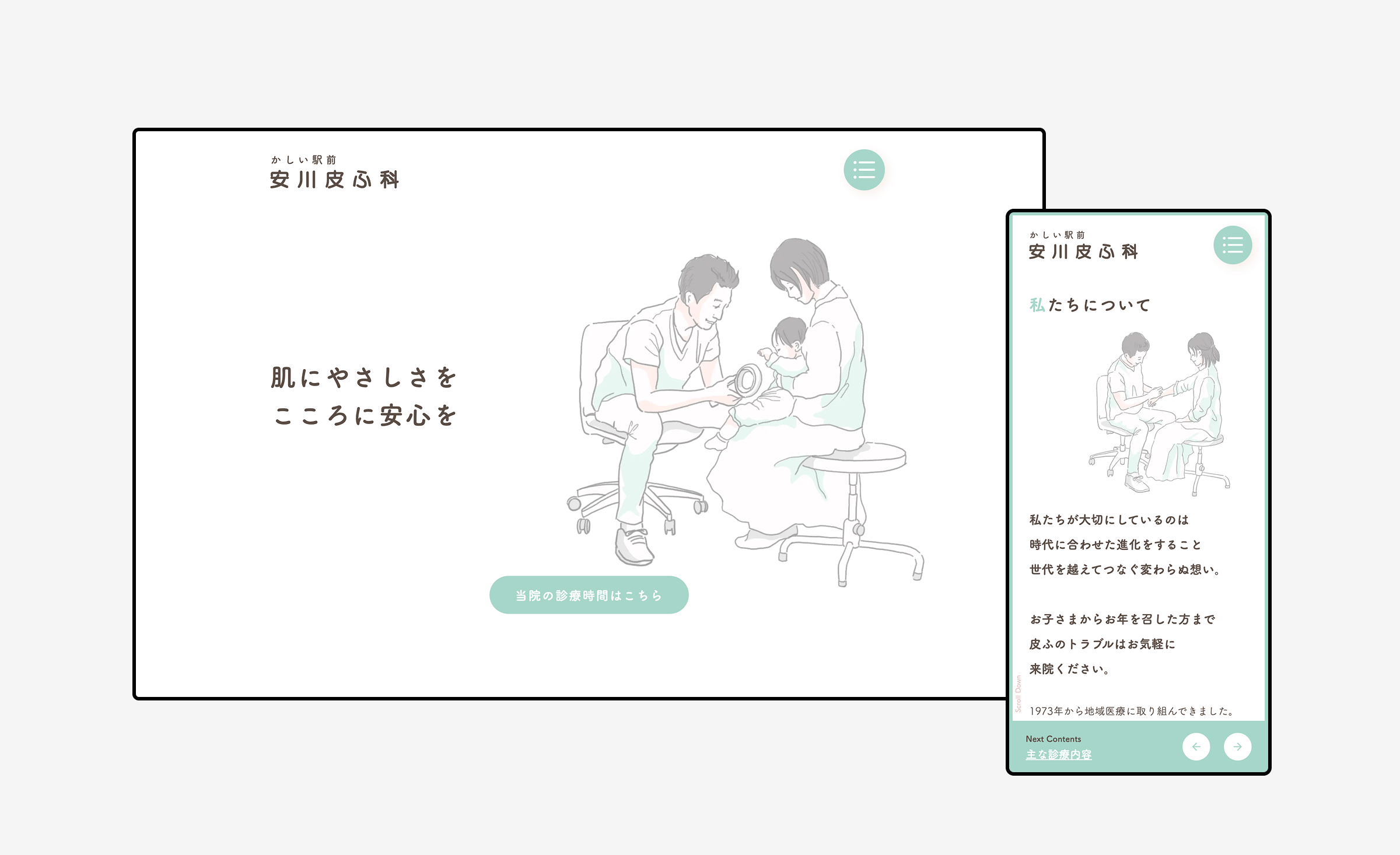 安川皮ふ科医院|ウェブサイト制作