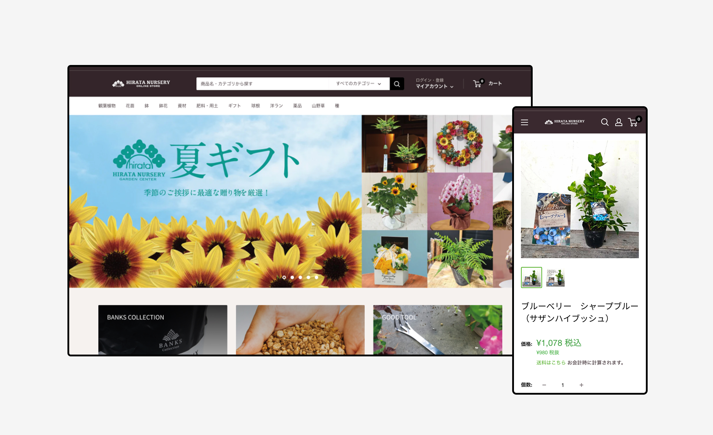 「平田ナーセリー」ECサイトリニューアル