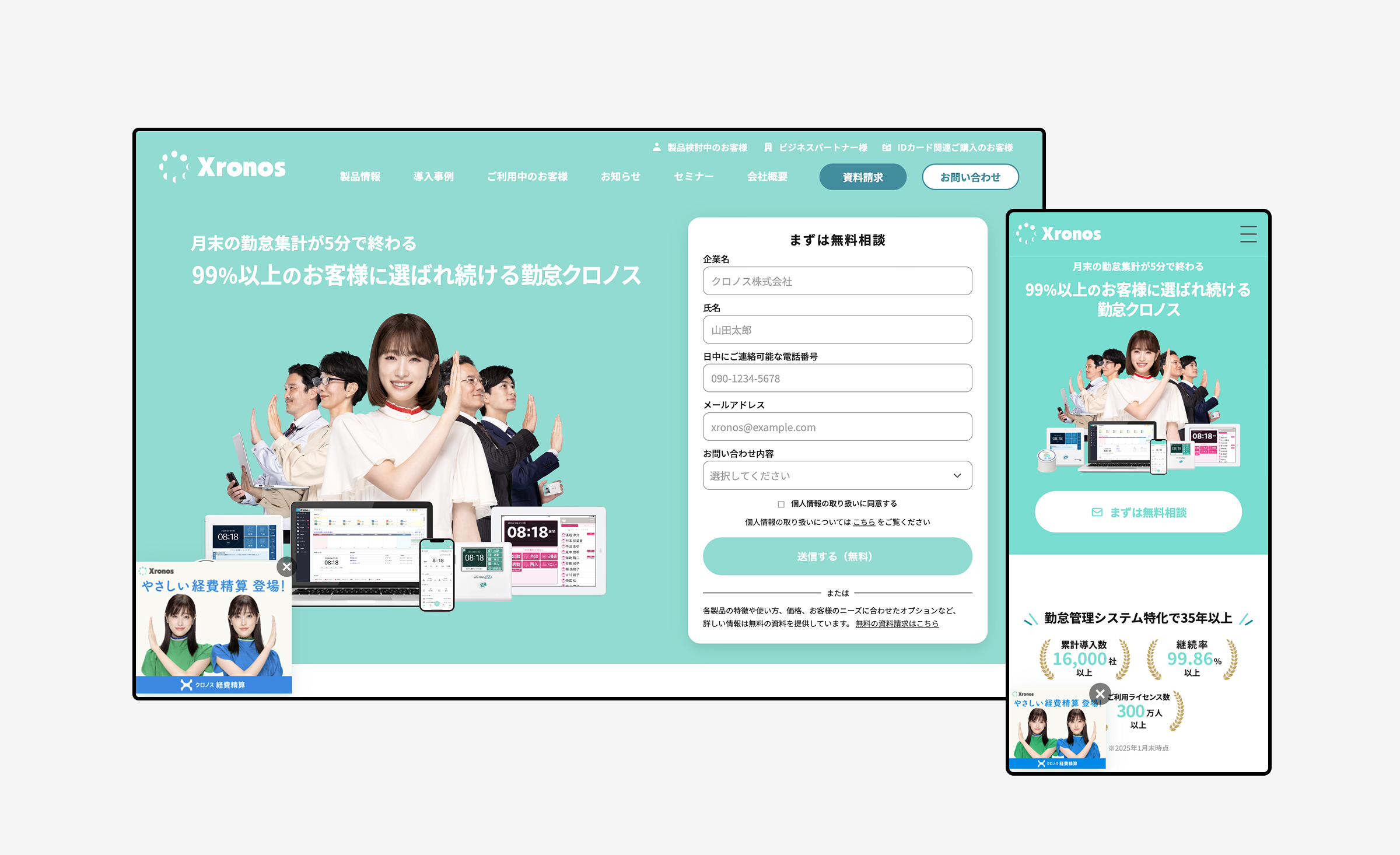 ウェブサイトリニューアル|クロノス株式会社