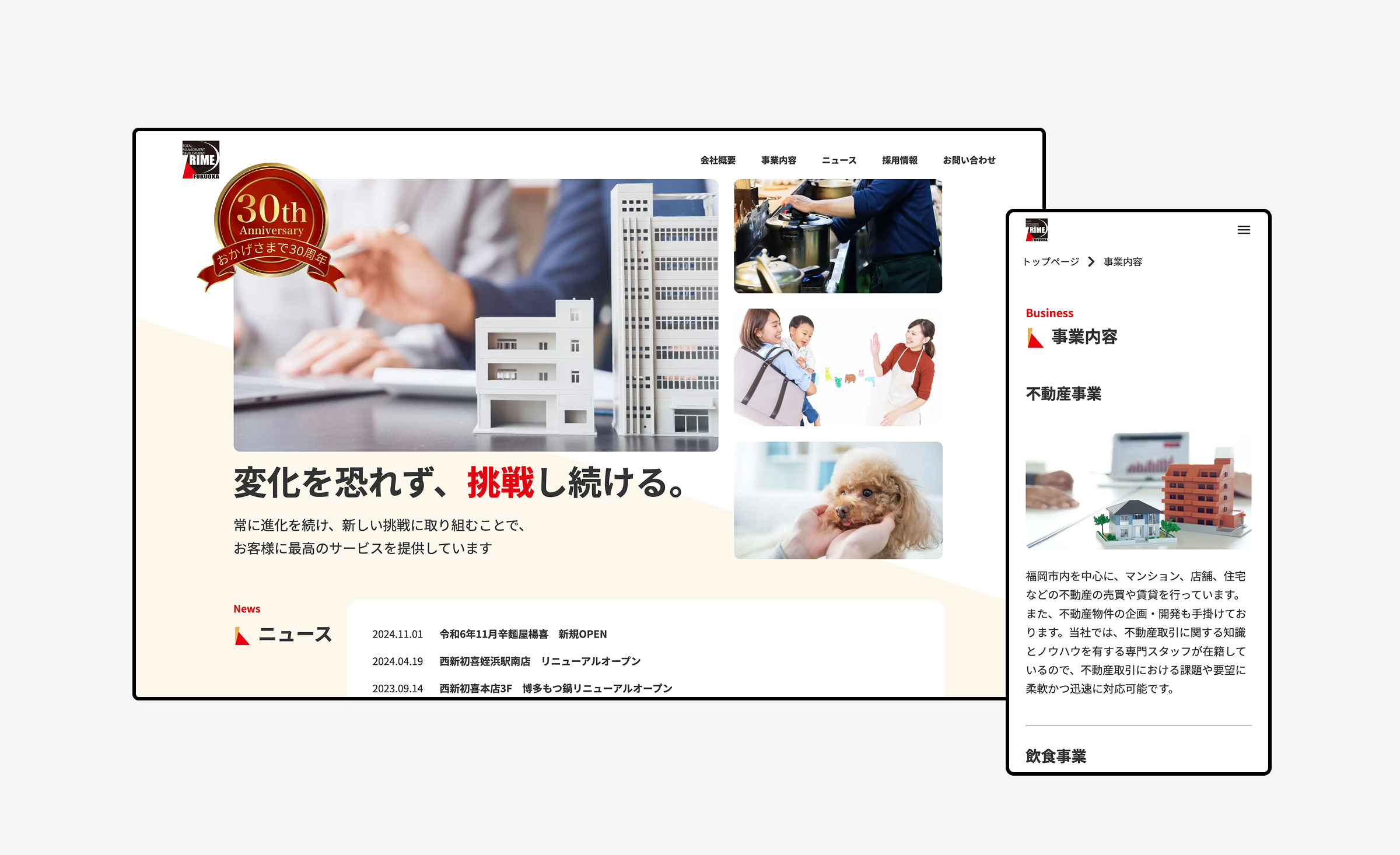 コーポレートサイトリニューアルプロジェクト