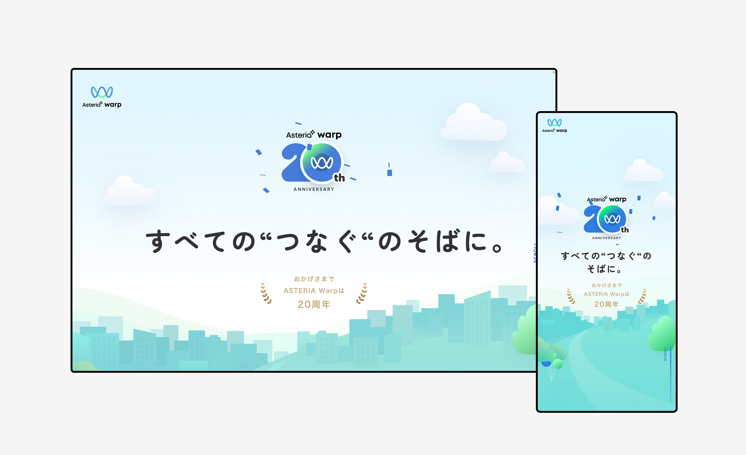 アステリアワープ20th企画サイト制作プロジェクト