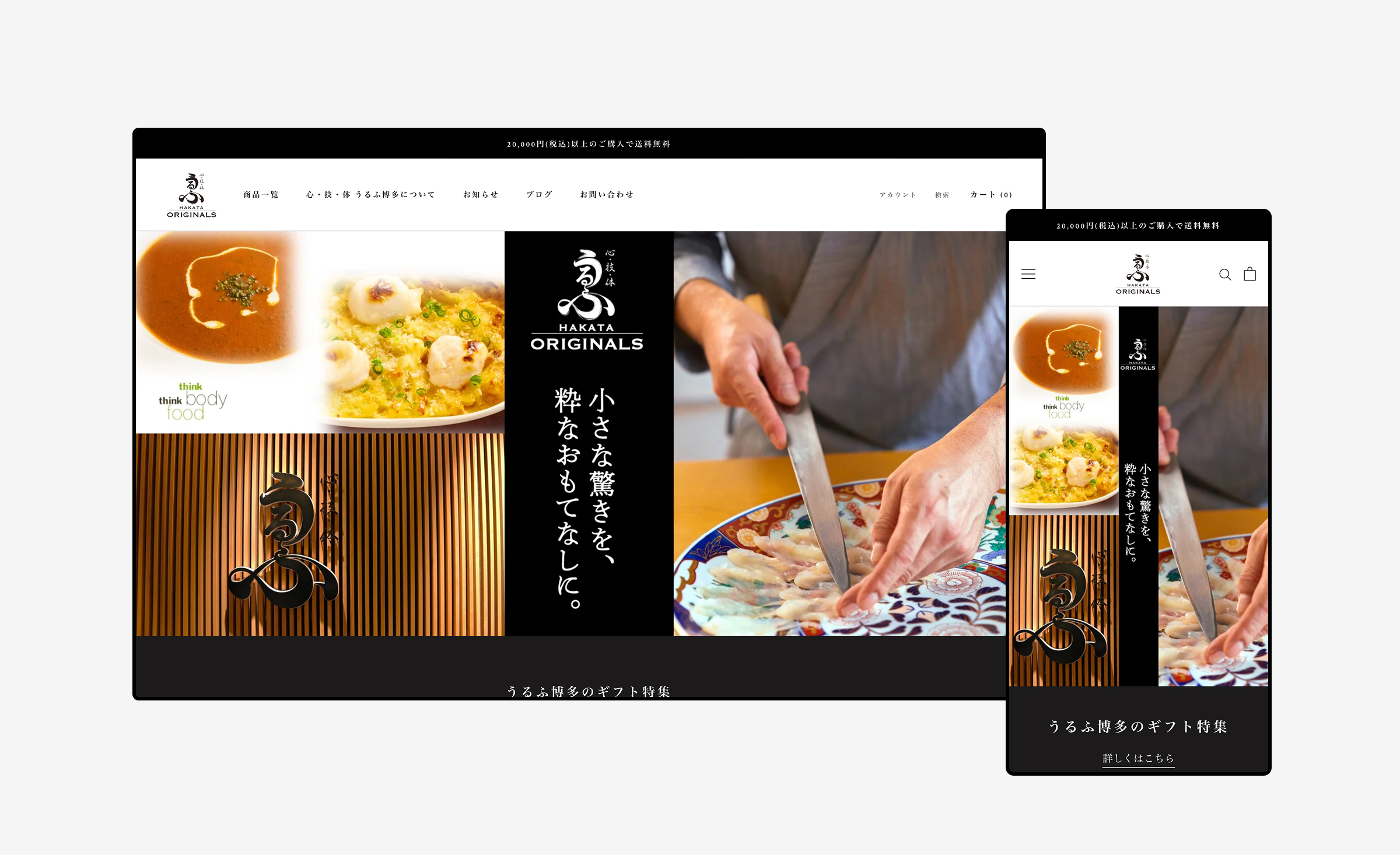 「うるふ博多」ECサイト構築