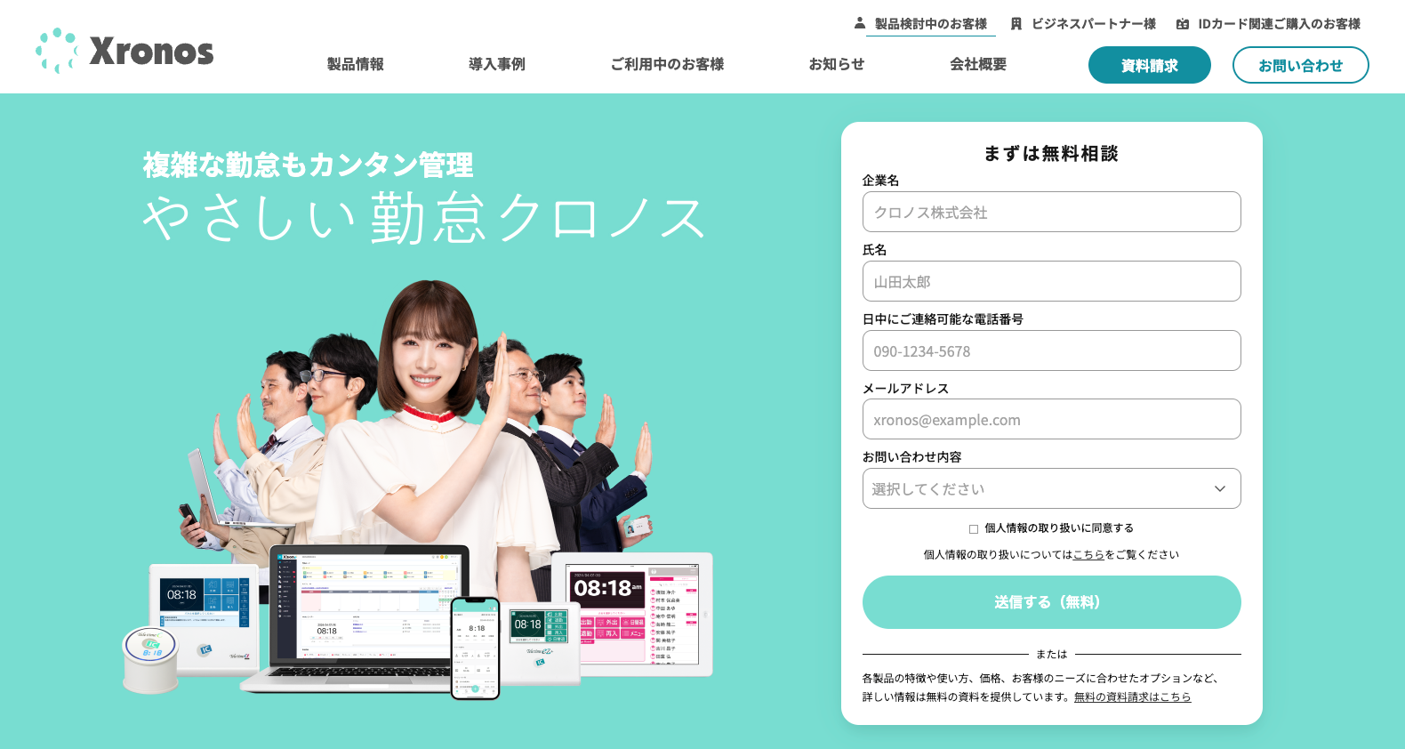 ウェブサイトリニューアル|クロノス株式会社