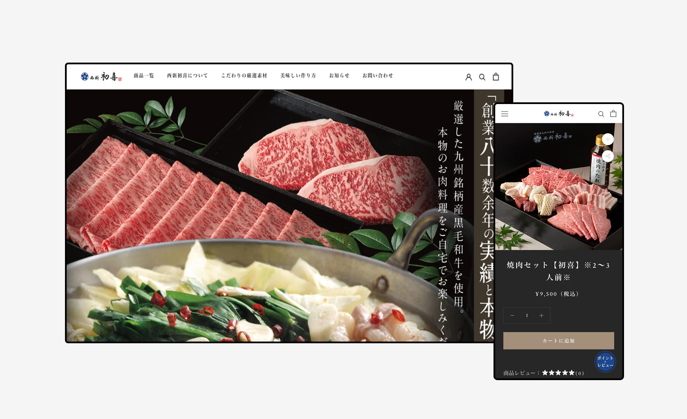 「西新初喜」ECサイト構築