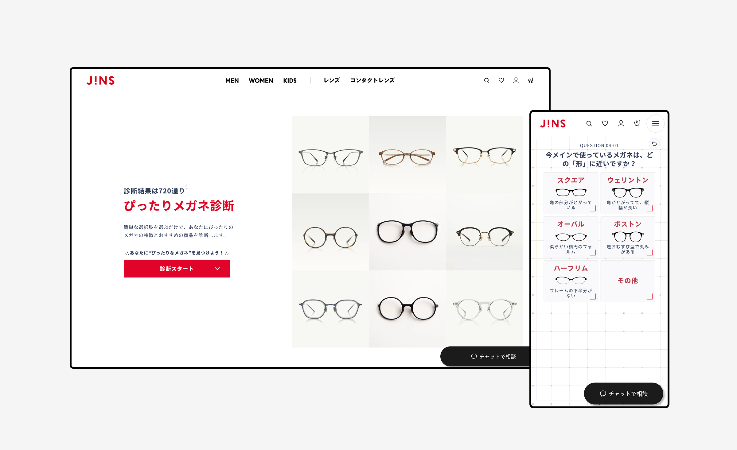UIデザイン・アートディレクション|JINS ぴったりメガネ診断サイト|株式会社ジンズ
