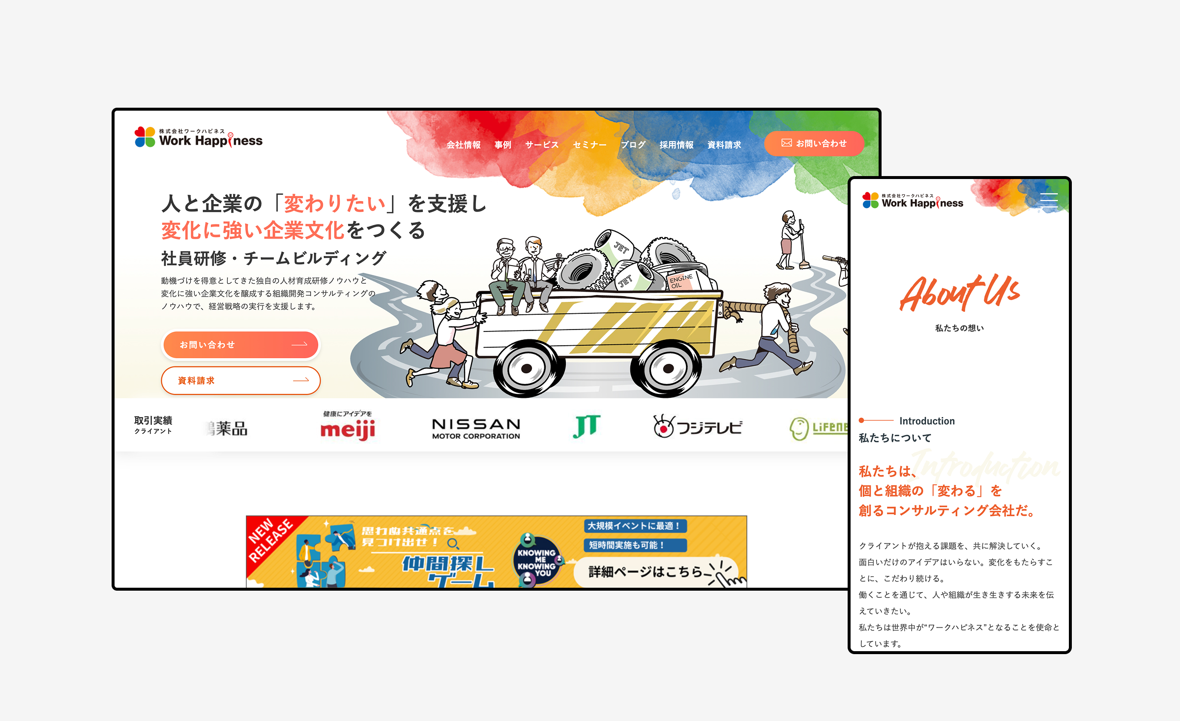 ウェブサイトリニューアルプロジェクト