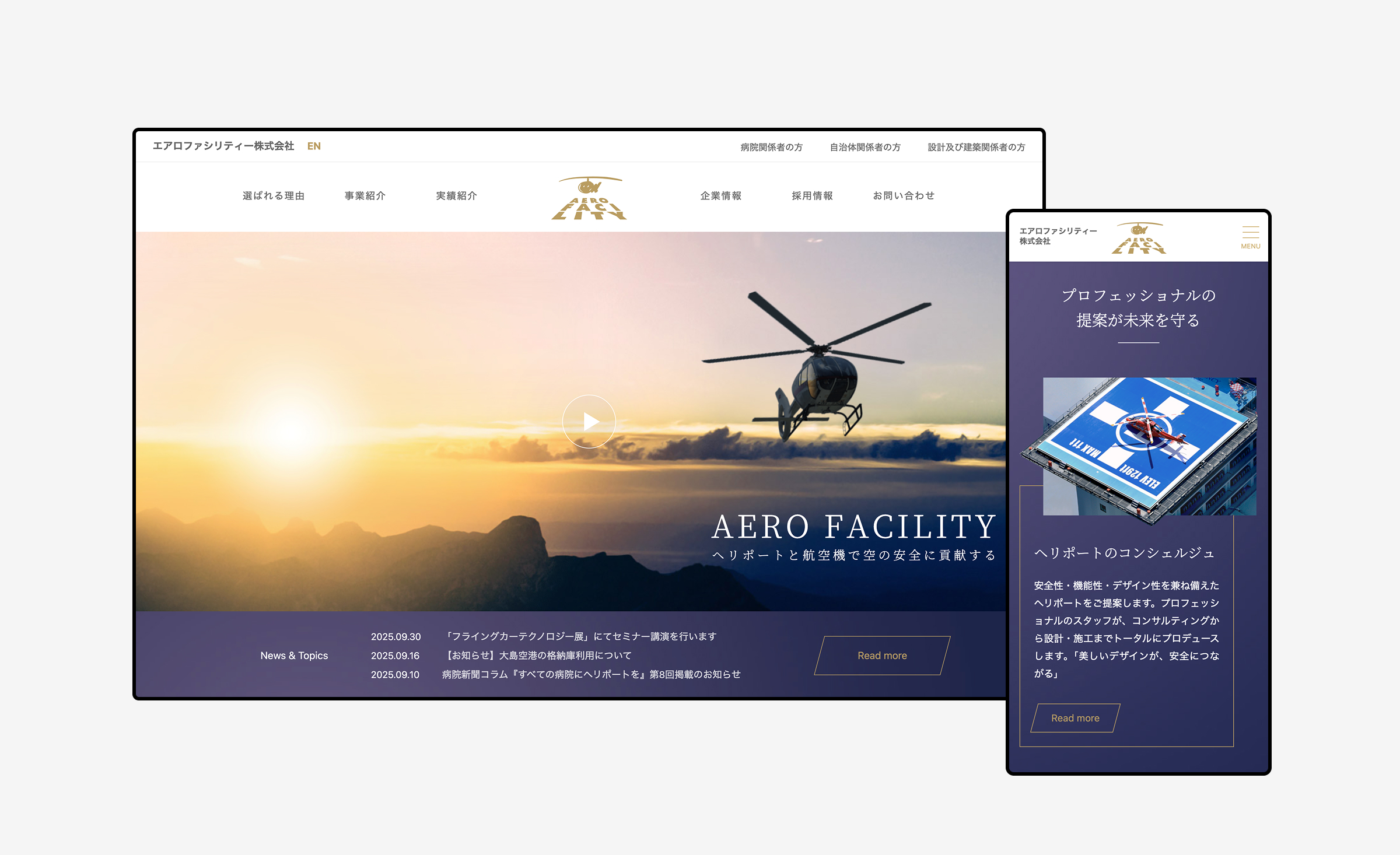 ウェブサイトリニューアルプロジェクト|エアロファシリティー株式会社