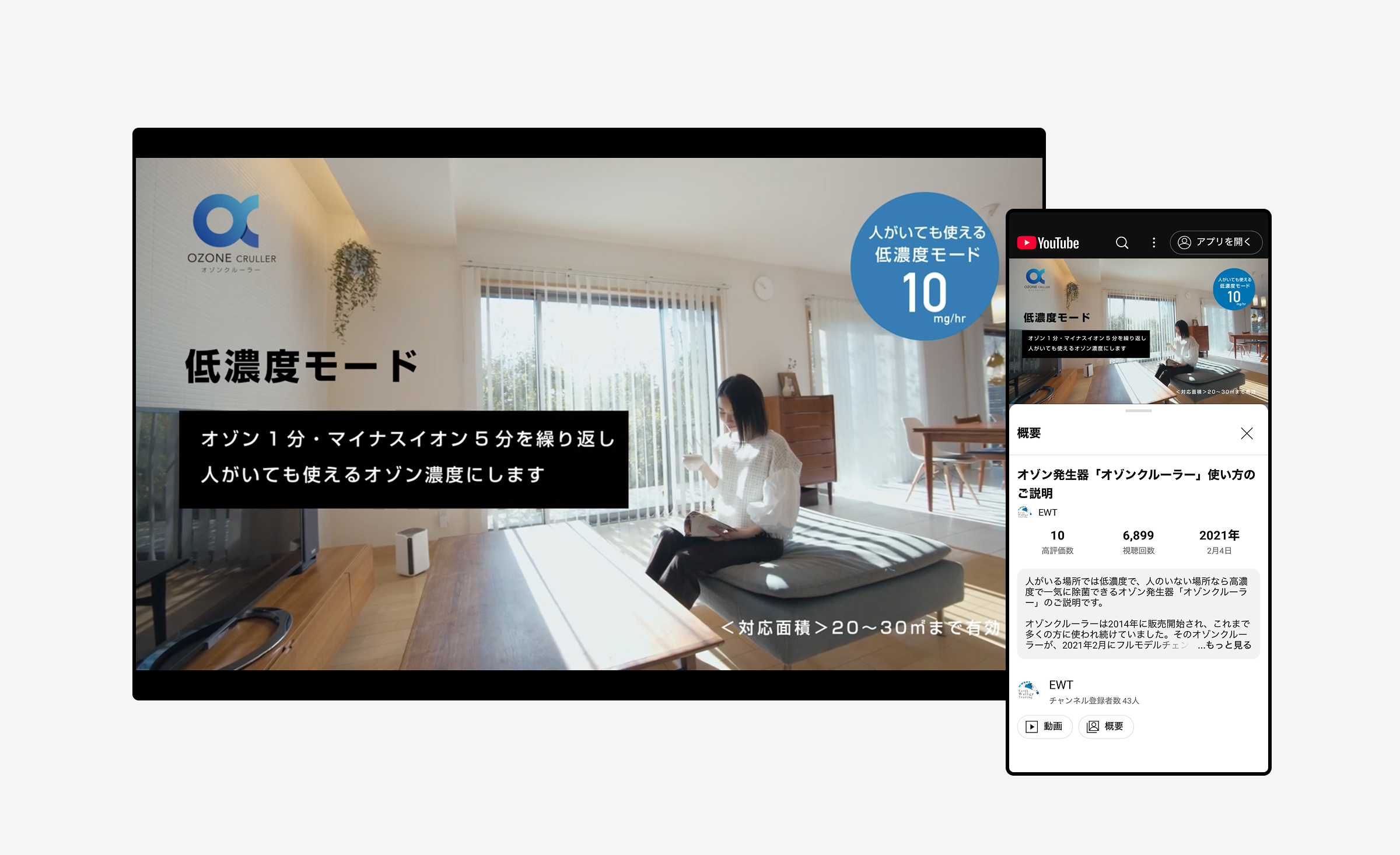 「オゾンクルーラー」使用方法動画制作