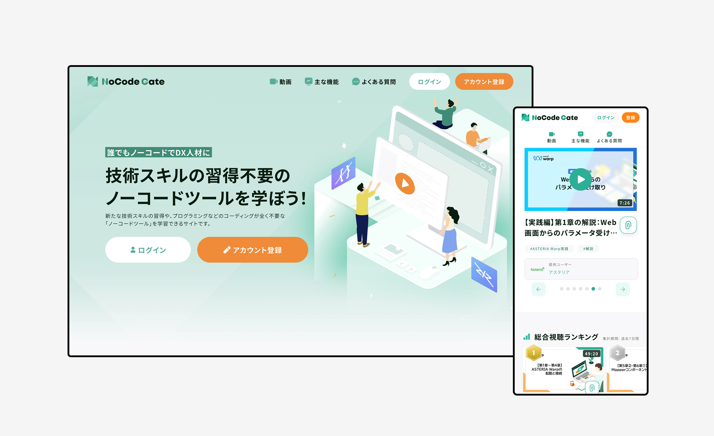 NoCodeGate(動画学習ウェブアプリ)