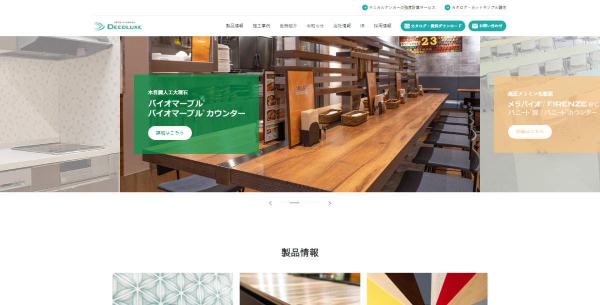 コーポレートサイトリニューアルプロジェクト｜日本デコラックス株式会社