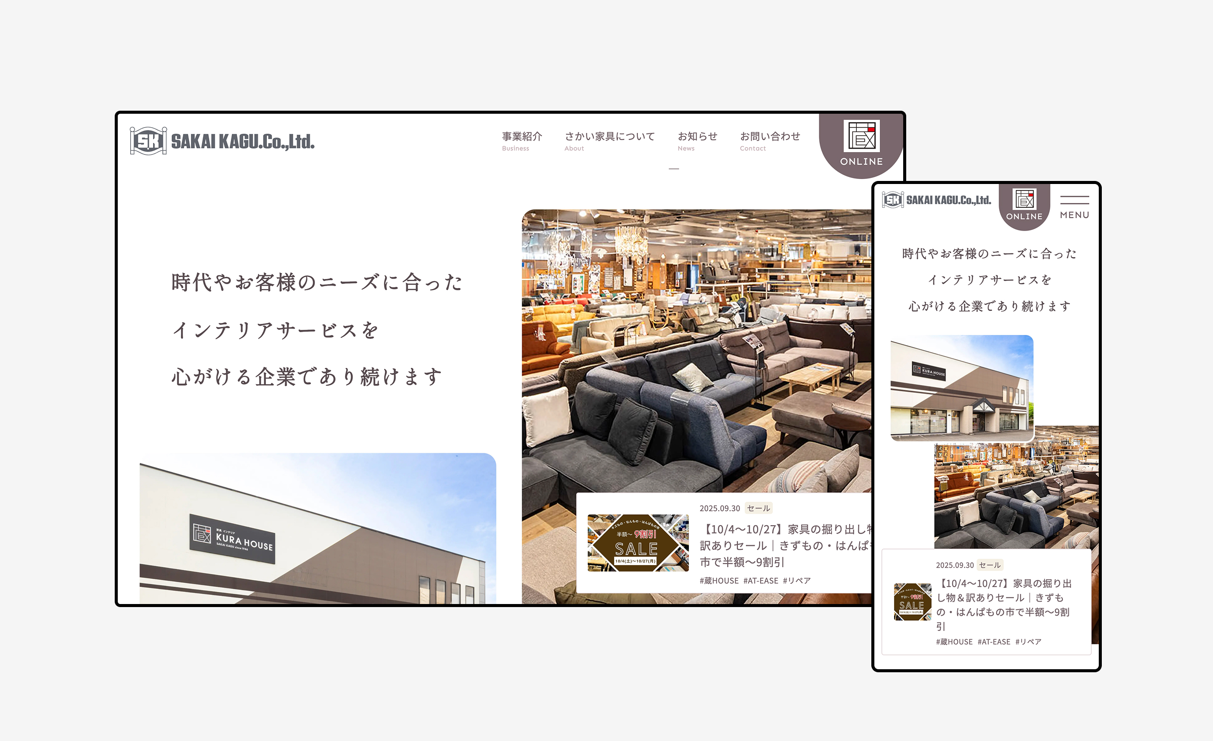 株式会社さかい家具