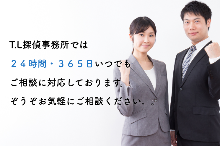 24時間・365日無料相談