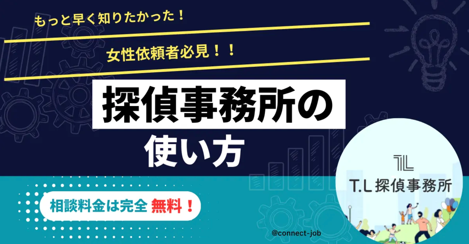 口コミで知る！体験談で繋がる「ナイトワーク求人サイトコネクト」に当社を掲載いただきました！
