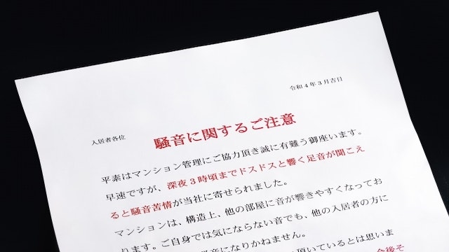 騒音に関する注意