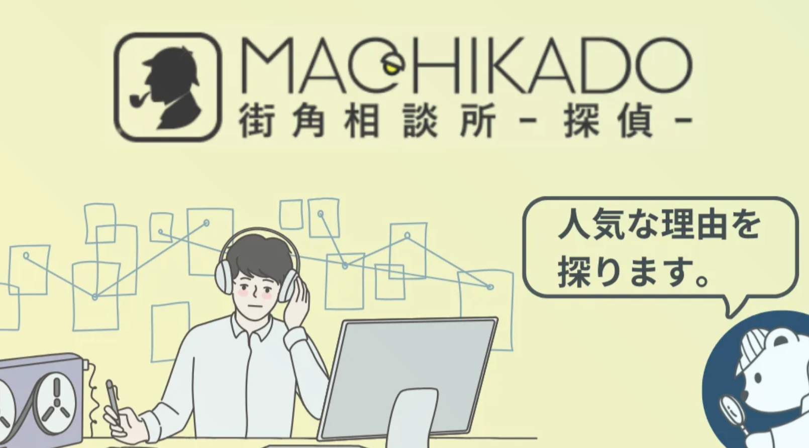 浮気被害の体験談を集めたブログ「みんなの浮気調査エピソード集」に当社を紹介いただきました！