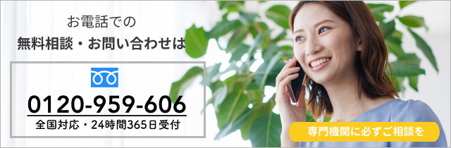 無料相談