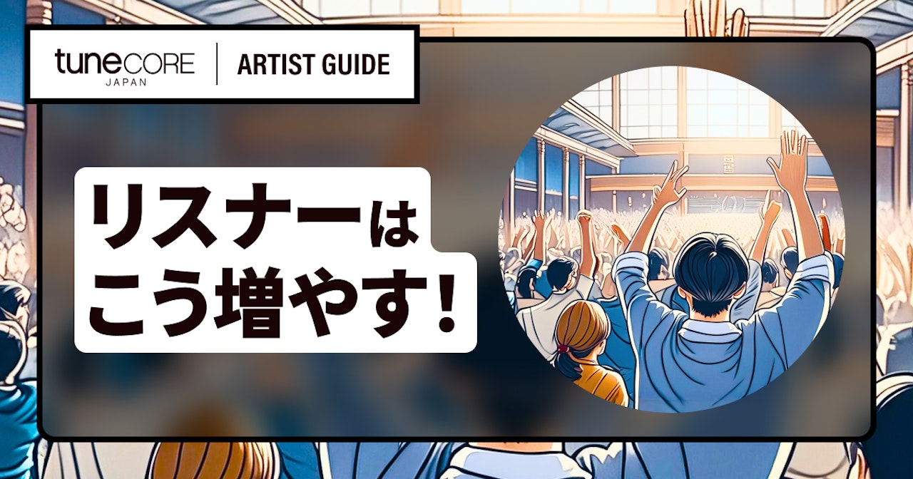 はじめに ー リスナーを増やすのサムネイル