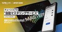 チューンコアの自動マスタリングサービスはどうなのか、現役マスタリングエンジニアが実際に使ってみた。のメイン画像