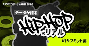 TuneCore Japanのデータが語るHipHopのリアル 〜サブミット編〜のメイン画像