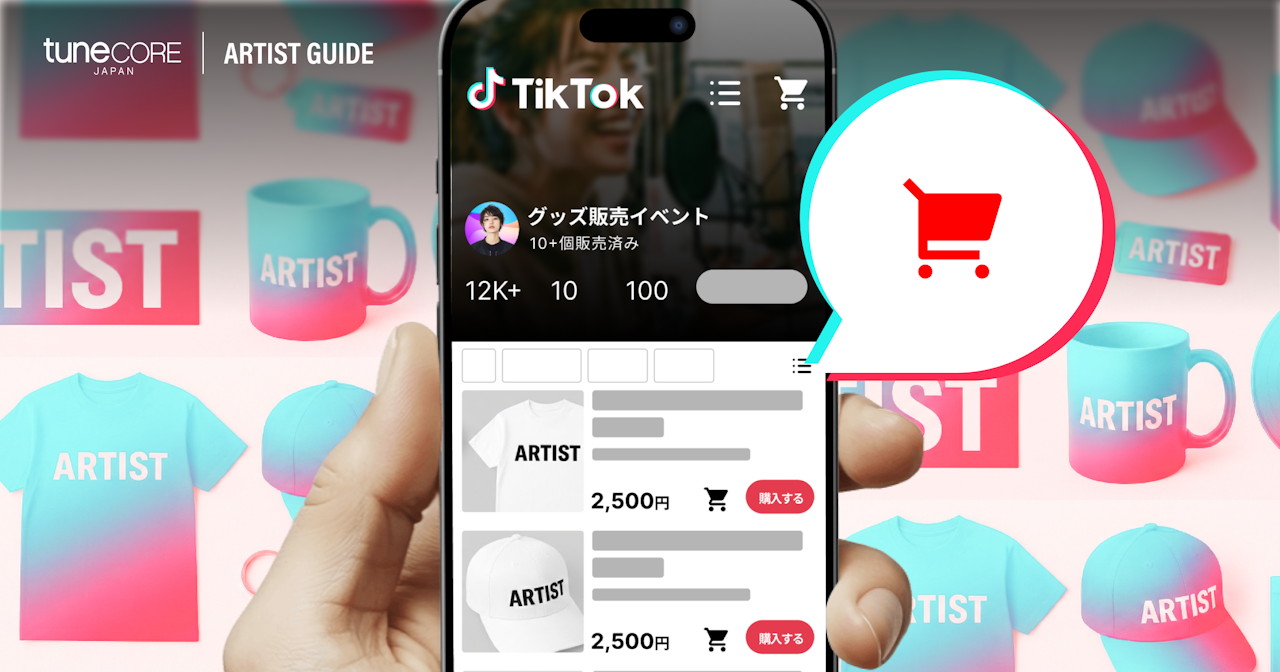 TikTokでグッズ販売を行う方法とは？のサムネイル