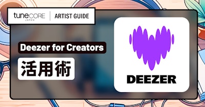 Deezer for Creatorsを活用するのメイン画像