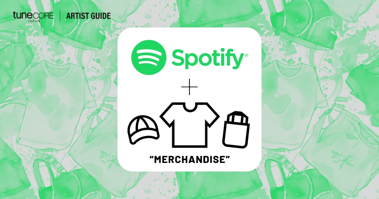 Spotifyでグッズ販売を行う方法とは？のサムネイル