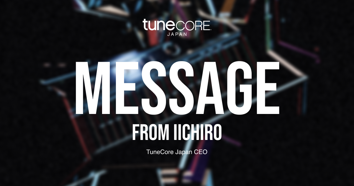 TuneCore Japanからのメッセージ 2026のアイキャッチ画像