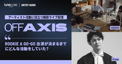 【ROOKIE A GO-GO】 出演が決まるまでにどんな活動をしていた？ | OFF AXIS vol.01のメイン画像