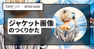 音楽配信リリースのジャケット画像（カバーアート）を用意するには？のメイン画像