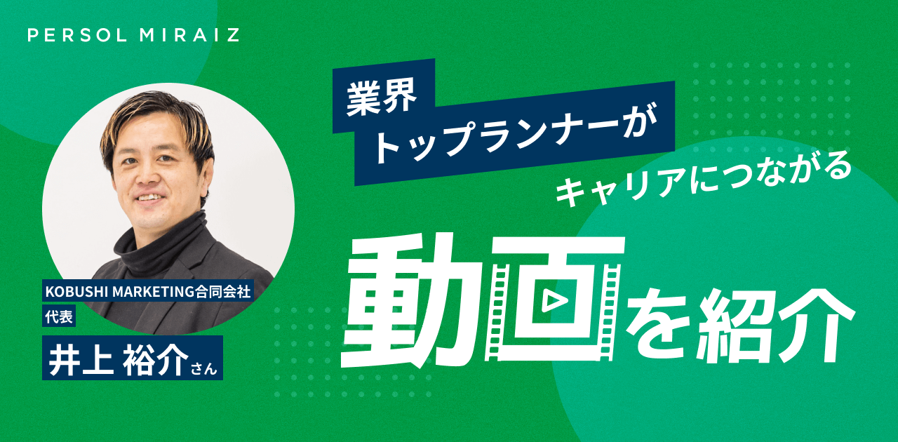 運」を引き寄せるビジネスマインドの作り方 | PERSOL MIRAIZ（パーソル