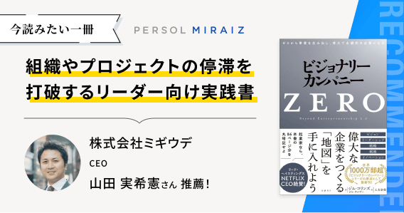 組織やプロジェクトの停滞を打破するリーダー向け実践書