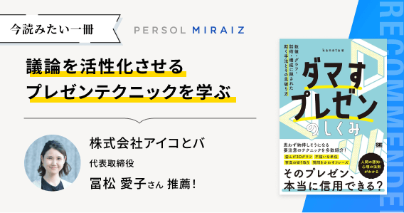 議論を活性化させるプレゼンテクニックを学ぶ | PERSOL MIRAIZ
